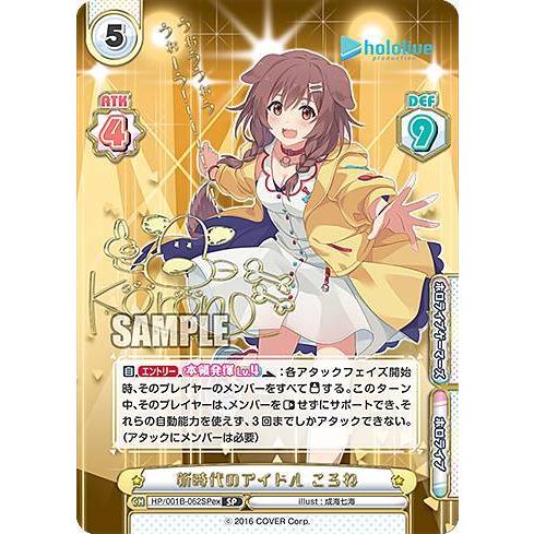 新時代のアイドル ころね 戌神ころね reバース リバース サイン psa10 SP 新時代のアイドル ころね(サイン入り/おあよー) 販売 | ブースター