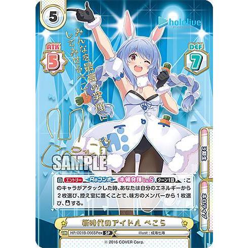 Reバース HP/001B-066SPex 新時代のアイドル ぺこら (SP Reバース HP/001B-066SPex 新時代のアイドル ぺこら (SP