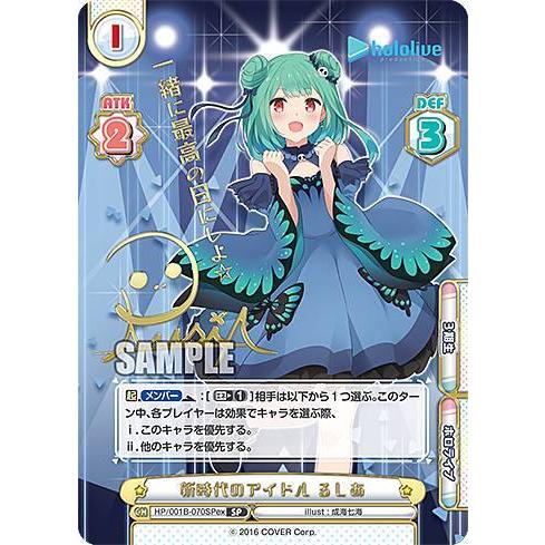 Reバース HP/001B-070SPex 新時代のアイドル るしあ (SP) スペシャル