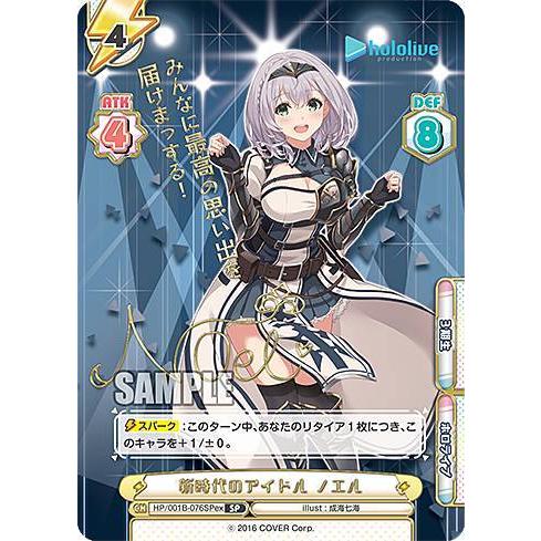 【世界に一枚】ARS10+ 新時代のアイドル ノエル Reバース ホロライブ Reバース HP/001B-076SPex 新時代のアイドル ノエル (SP) スペシャル