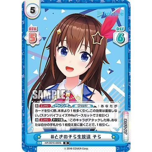 Reバース HP/001E-002S #ときのそら生放送 そら (D) スペシャルデッキ 
