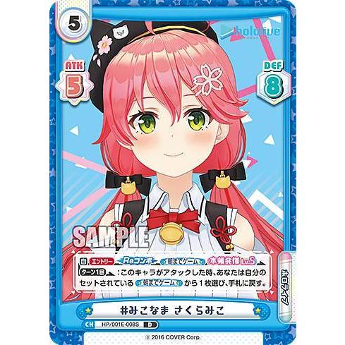 Reバース HP/001E-008S #みこなま さくらみこ (D) スペシャル Reバース HP/001E-008S #みこなま さくらみこ (D) スペシャル