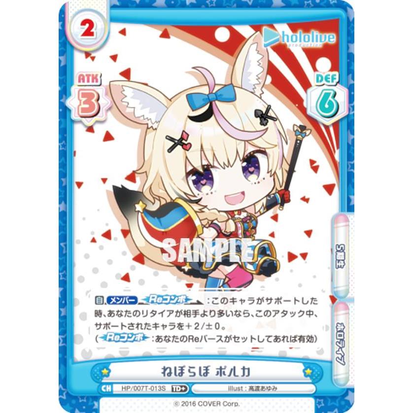 Reバース ねぽらぼ 尾丸ポルカ SNR シリアルナンバーレア ホロライブ