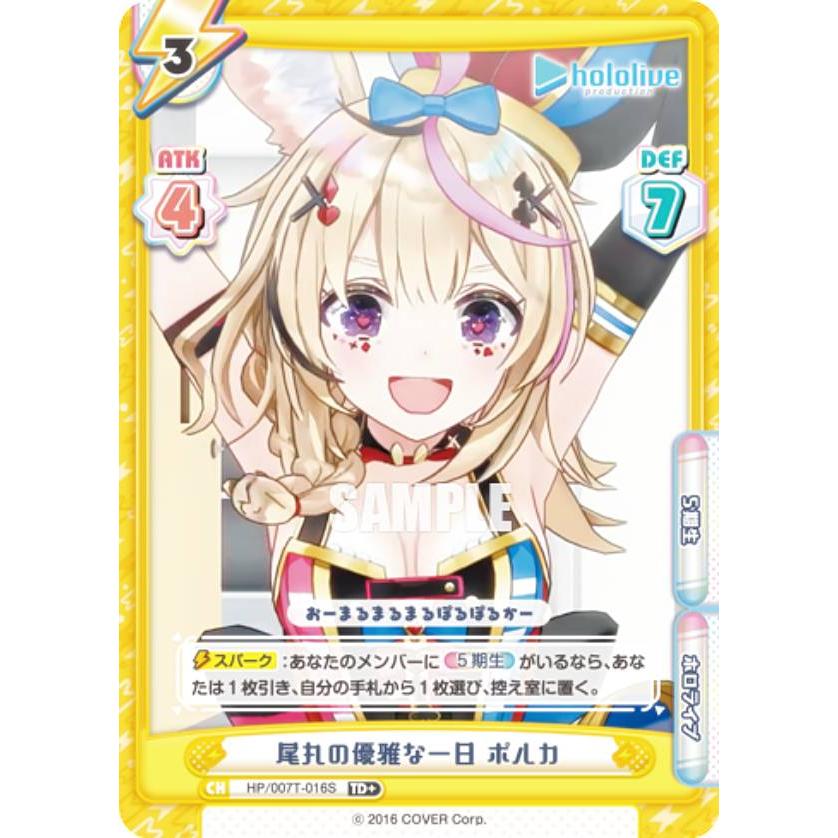 Reバース ねぽらぼ 尾丸ポルカ SNR シリアルナンバーレア ホロライブ