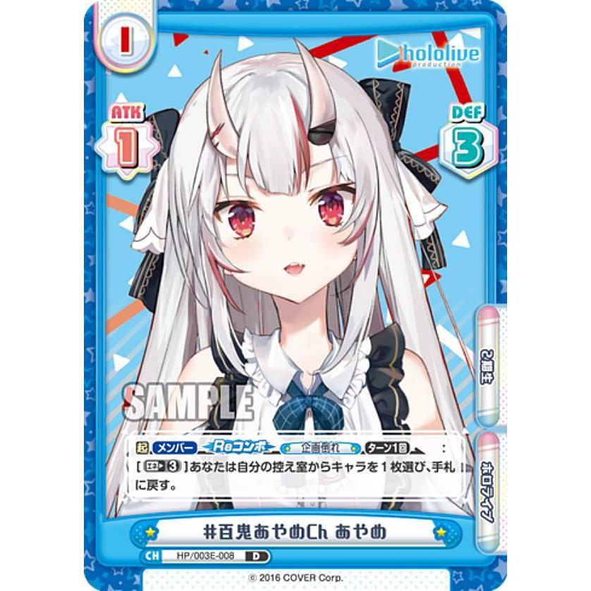 Reバース HP/003E-008 #百鬼あやめCh あやめ (TD) スペシャルデッキ
