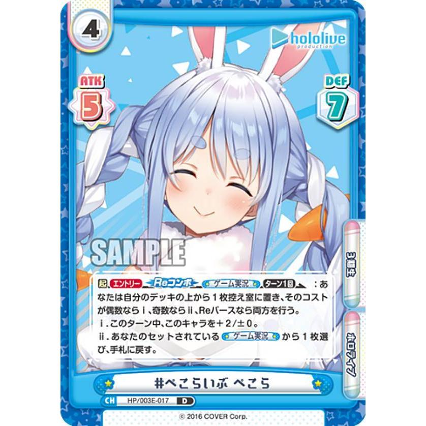 Reバース Hp 003e 017 ぺこらいぶ ぺこら Td スペシャルデッキセット ホロライブプロダクション 2期生 3期生 Hp003e3023tt017 トレカショップ Lead 通販 Yahoo ショッピング