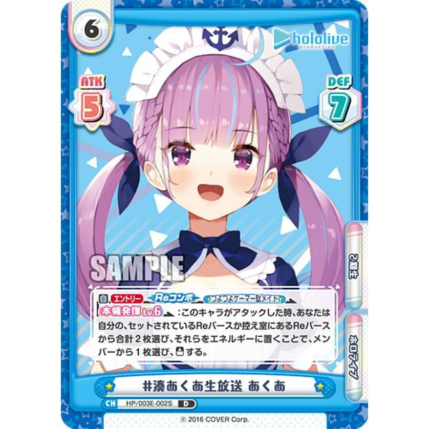 Reバース HP/003E-002S #湊あくあ生放送 あくあ (TD＋) スペシャル