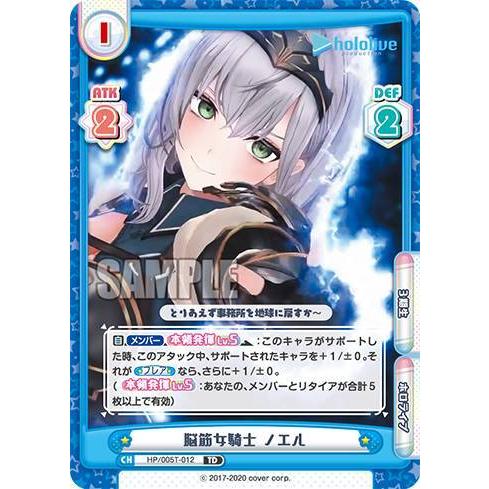 Reバース Hp 005t 012 脳筋女騎士 ノエル Td トライアルデッキ ホロライブプロダクション Ver ホロライブ3期生 Hp005t2310tt012 トレカショップ Lead 通販 Yahoo ショッピング