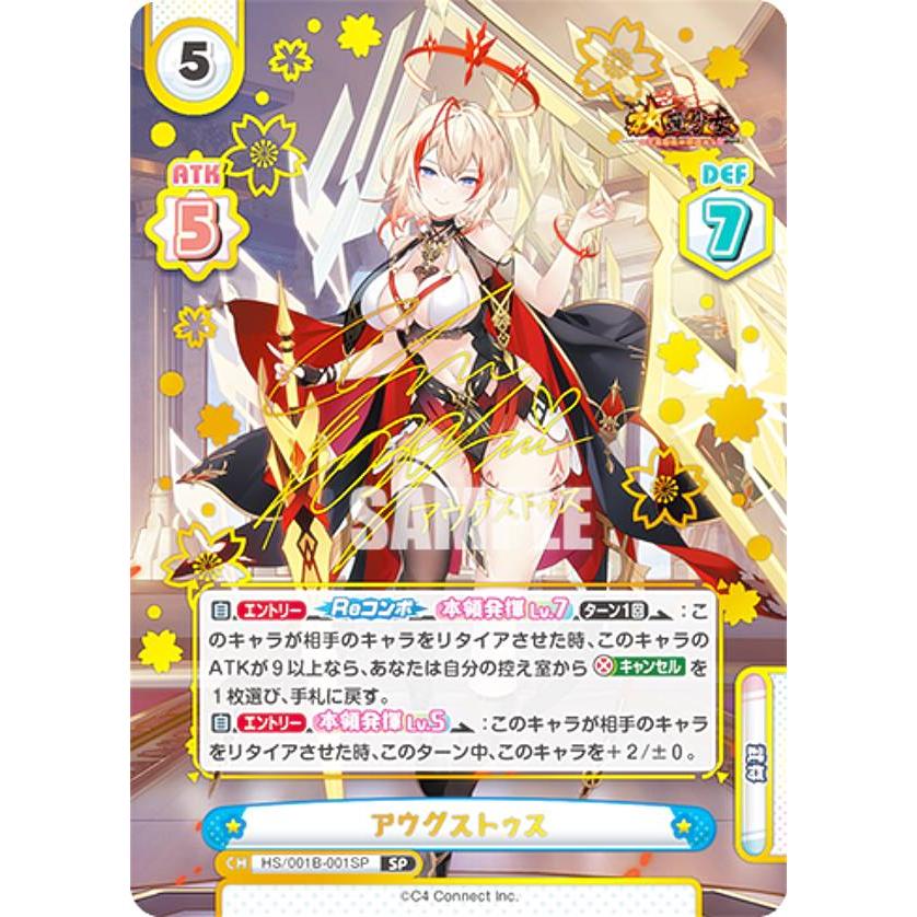 Re:バース for you 放置少女 ブースターパック PP アウグストゥス Reバース HS/001B-001SP アウグストゥス (SP スペシャル