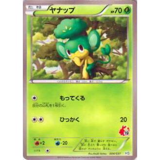 プレイ用 ポケモンカードゲーム Hsp 004 037 ヤナップ 中古 Hs006 トレカショップ Lead 通販 Yahoo ショッピング