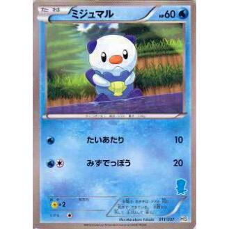 プレイ用 ポケモンカードゲーム Hsm 011 037 ミジュマル 中古 Hs015 トレカショップ Lead 通販 Yahoo ショッピング
