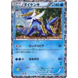 プレイ用 ポケモンカードゲーム Hsm 013 037 ダイケンキ キラカード 中古 Hs019 トレカショップ Lead 通販 Yahoo ショッピング