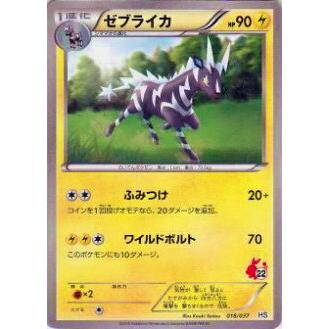 プレイ用 ポケモンカードゲーム Hsp 018 037 ゼブライカ 中古 Hs024 トレカショップ Lead 通販 Yahoo ショッピング