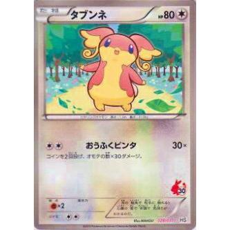 プレイ用 ポケモンカードゲーム Hsp 028 037 タブンネ 中古 Hs034 トレカショップ Lead 通販 Yahoo ショッピング