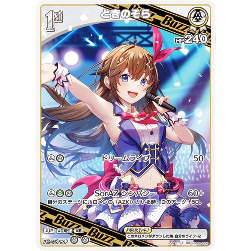 ホロライブオフィシャルカードゲーム hSD01-006 ときのそら (RR ホロライブオフィシャルカードゲーム hSD01-006 ときのそら (RR