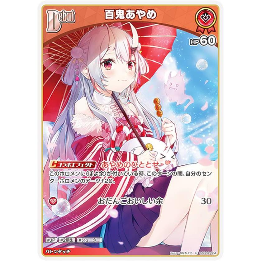 ホロライブオフィシャルカードゲーム hSD02-004 百鬼あやめ (U 
