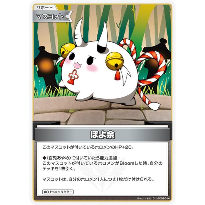 ホロライブオフィシャルカードゲーム hSD02-014 ぽよ余 (C