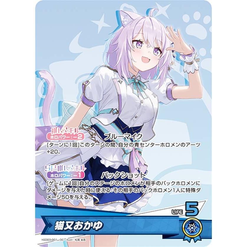 ホロライブオフィシャルカードゲーム hSD03-001 猫又おかゆ (OC ホロライブオフィシャルカードゲーム hSD03-001 猫又おかゆ (OC
