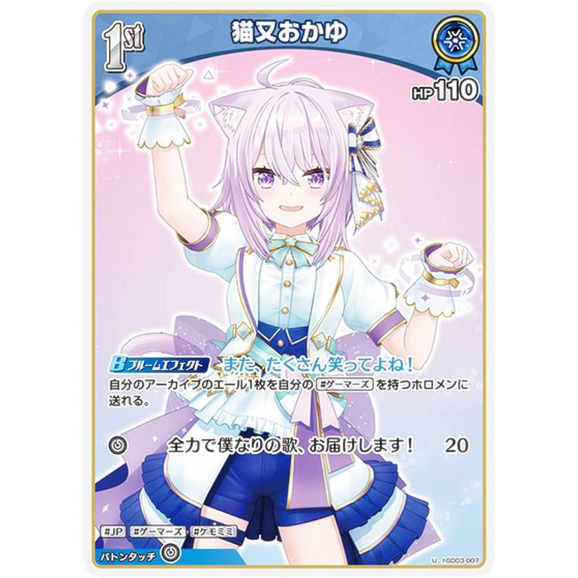 ホロライブオフィシャルカードゲーム hSD03-007 猫又おかゆ (U