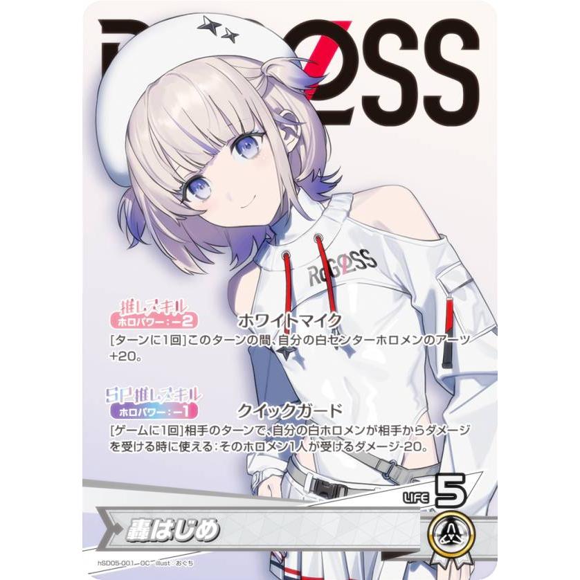 ホロライブオフィシャルカードゲーム hSD05-001 轟はじめ (OC ホロライブオフィシャルカードゲーム hSD05-001 轟はじめ (OC