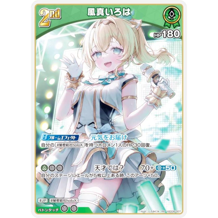 ホロライブオフィシャルカードゲーム hSD06-007 風真いろは (RR