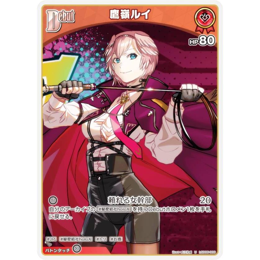 ホロライブオフィシャルカードゲーム hSD06-009 鷹嶺ルイ (U