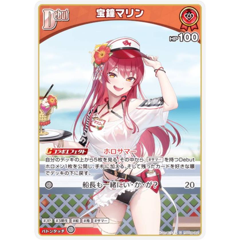 ホロライブオフィシャルカードゲーム hSD09-002 宝鐘マリン (U