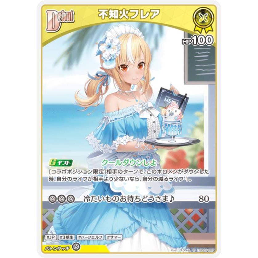 ホロカ　宝鐘マリン　不知火フレア　デッキパーツ　ホロライブカードゲーム ホロライブオフィシャルカードゲーム hSD09-007 不知火フレア (C