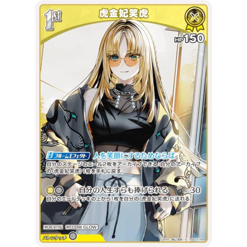 ホロライブオフィシャルカードゲーム hSD11-004 虎金妃笑虎 (U