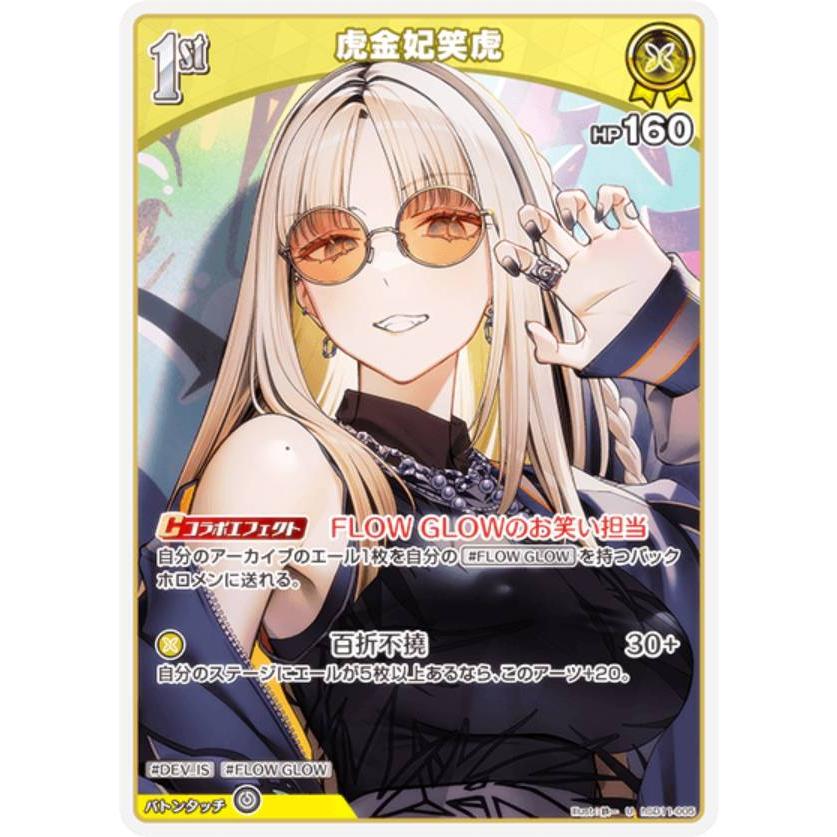 ホロライブオフィシャルカードゲーム hSD11-005 虎金妃笑虎 (U