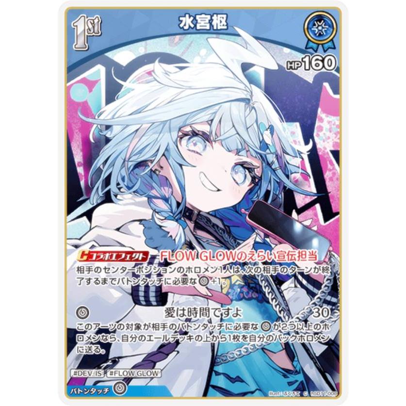 ホロライブオフィシャルカードゲーム hSD11-008 水宮枢 (C コモン