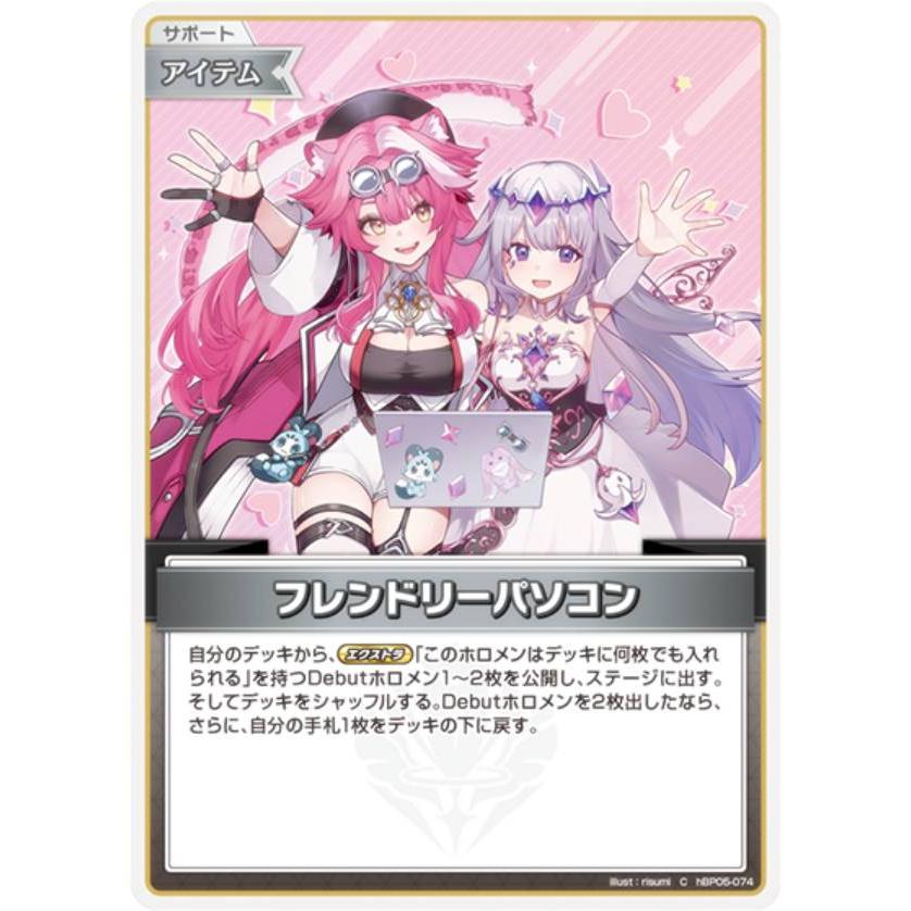 ホロライブカードゲーム フレンドリーパソコン プロモ ホロライブオフィシャルカードゲーム hSD12/hBP05-074 フレンドリー