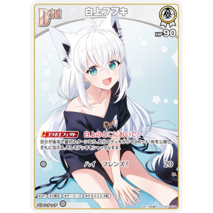 ホロライブオフィシャルカードゲーム hSD14-004 白上フブキ (C コモン