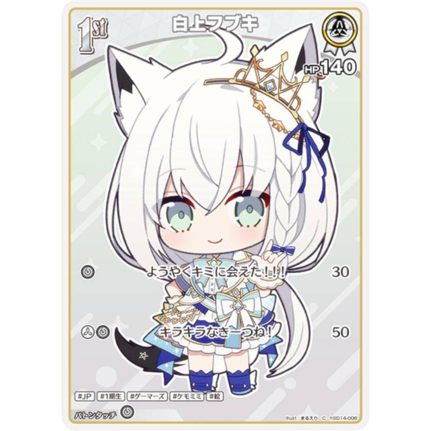 ホロライブオフィシャルカードゲーム hSD14-006 白上フブキ (C コモン