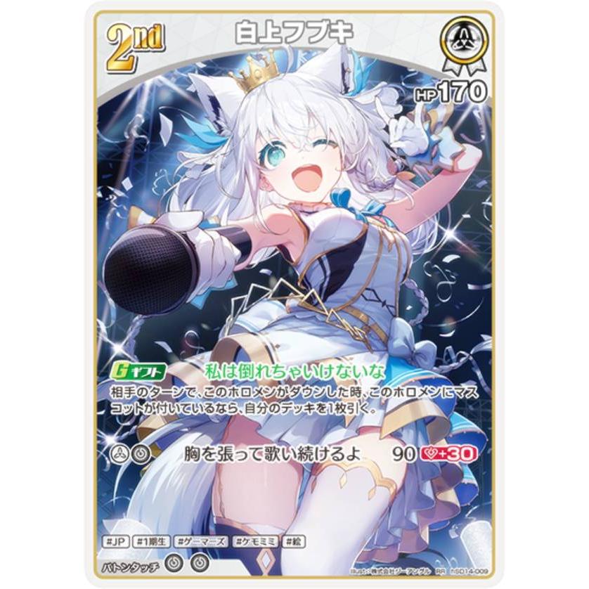 ホロライブオフィシャルカードゲーム hSD14-009 白上フブキ (RR