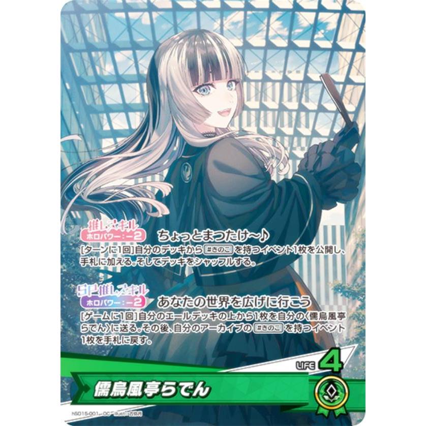 ホロライブOCG 儒烏風亭らでん デッキ 調整パーツ エール付き ホロライブオフィシャルカードゲーム hSD15-001 儒烏風亭らでん (OC