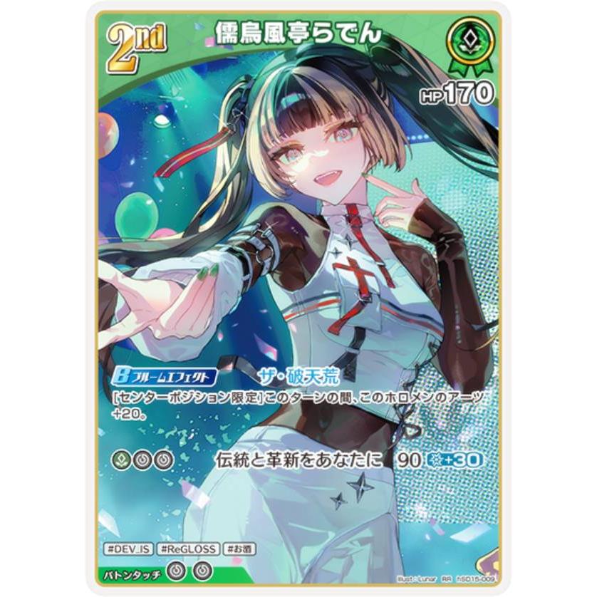 ホロライブオフィシャルカードゲーム hSD15-009 儒烏風亭らでん (RR