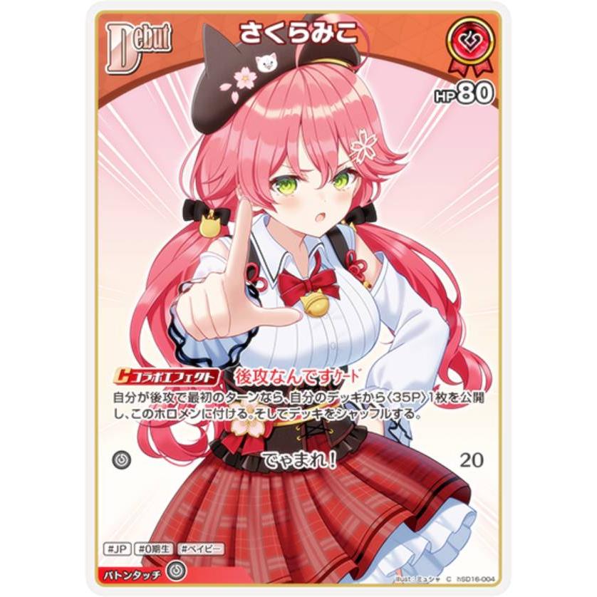 ホロライブオフィシャルカードゲーム hSD16-004 さくらみこ (C コモン