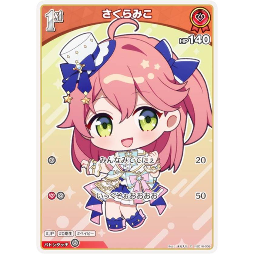 ホロライブオフィシャルカードゲーム hSD16-006 さくらみこ (C コモン