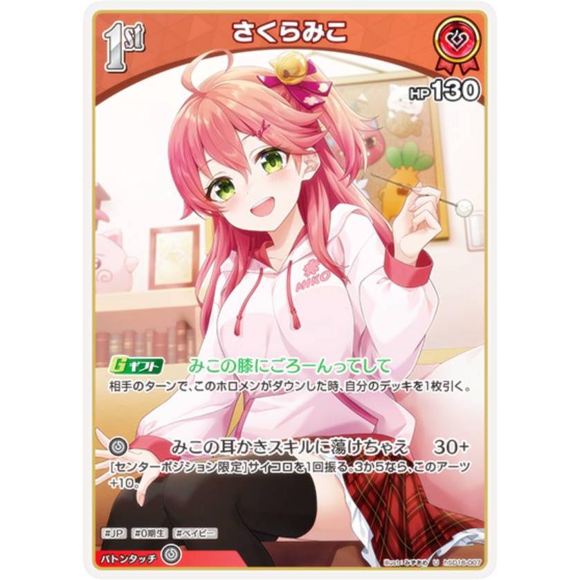 ホロライブオフィシャルカードゲーム hSD16-007 さくらみこ (U