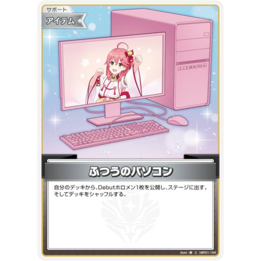 ホロライブオフィシャルカードゲーム hSD16/hBP01-104 ふつうの