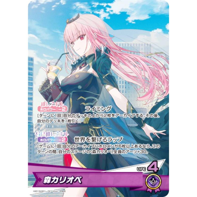 ホロカ　ホロライブ 森カリオペ　デッキ　スリーブ付き グッズ-カードケース】ホロライブ hololive OFFICIAL CARD GAME