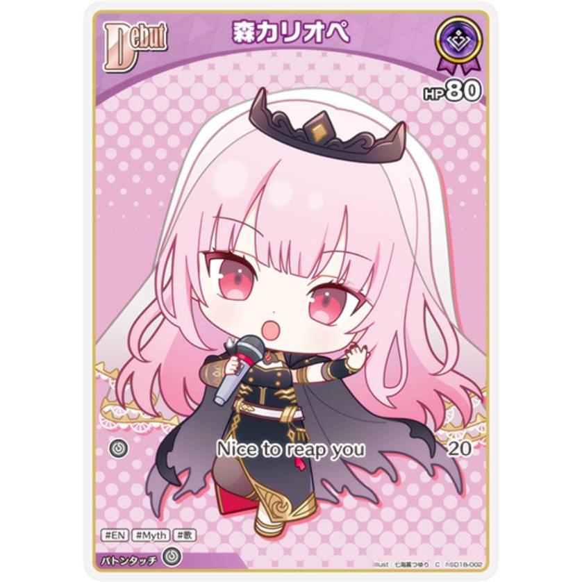 OUR 森カリオペ ホロライブカードゲーム ホロカ hololive OFFICIAL CARD GAME ライブスタートデッキ 森カリオペ(森