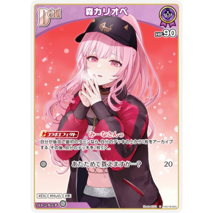 ホロライブオフィシャルカードゲーム hSD18-004 森カリオペ (C コモン