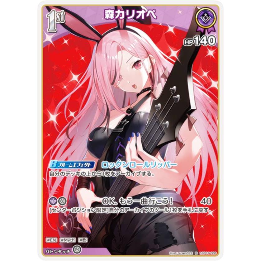 ホロライブ カードゲーム PSA10 森カリオペ 【公式通販】