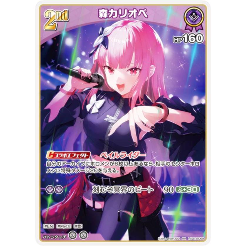 ホロライブカード　森カリオペ HR6枚セット 発売中】森カリオペ 4thEP 『JIGOKU 6』 | ホロライブ グッズ情報まとめ