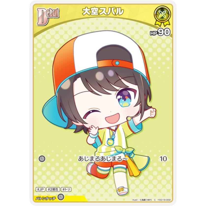 ホロライブオフィシャルカードゲーム hSD19-002 大空スバル (C コモン