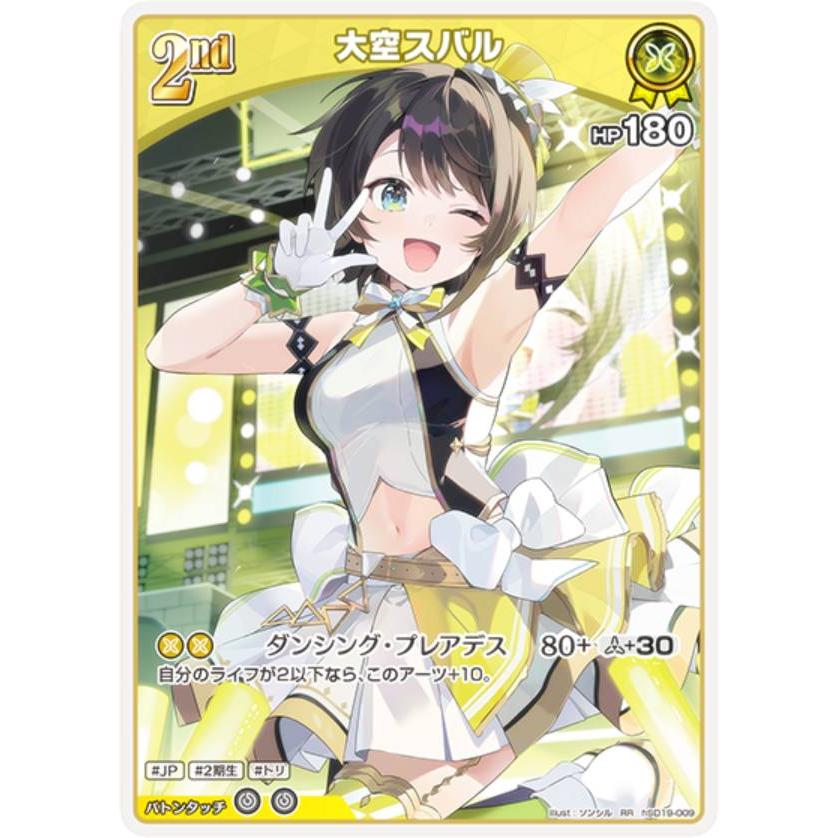 ホロライブオフィシャルカードゲーム hSD19-009 大空スバル (RR