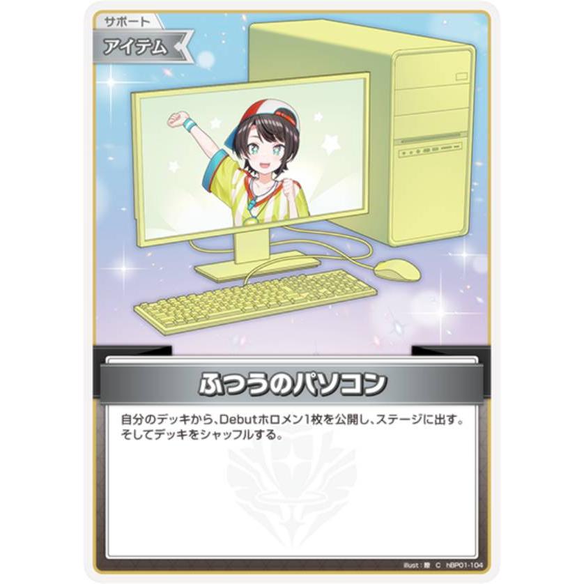 ホロライブカード　ホロカ　ふつうのパソコン　大空スバル　プロモ　4枚 ホロライブオフィシャルカードゲーム hSD19/hBP01-104 ふつうの