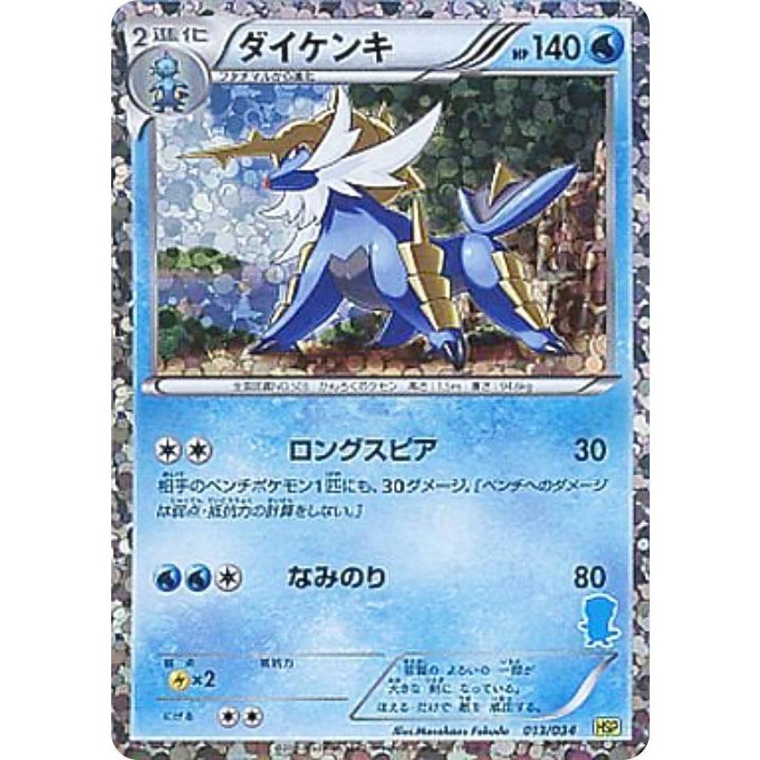 プレイ用 ポケモンカードゲーム Hs M 013 037 ダイケンキ キラカード 中古 Hsp019 トレカショップ Lead 通販 Yahoo ショッピング